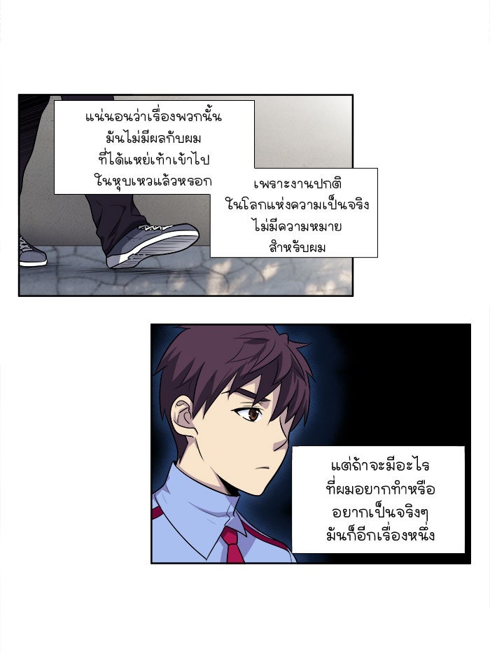 เซียนเกม นอกจอ - หน้า 30
