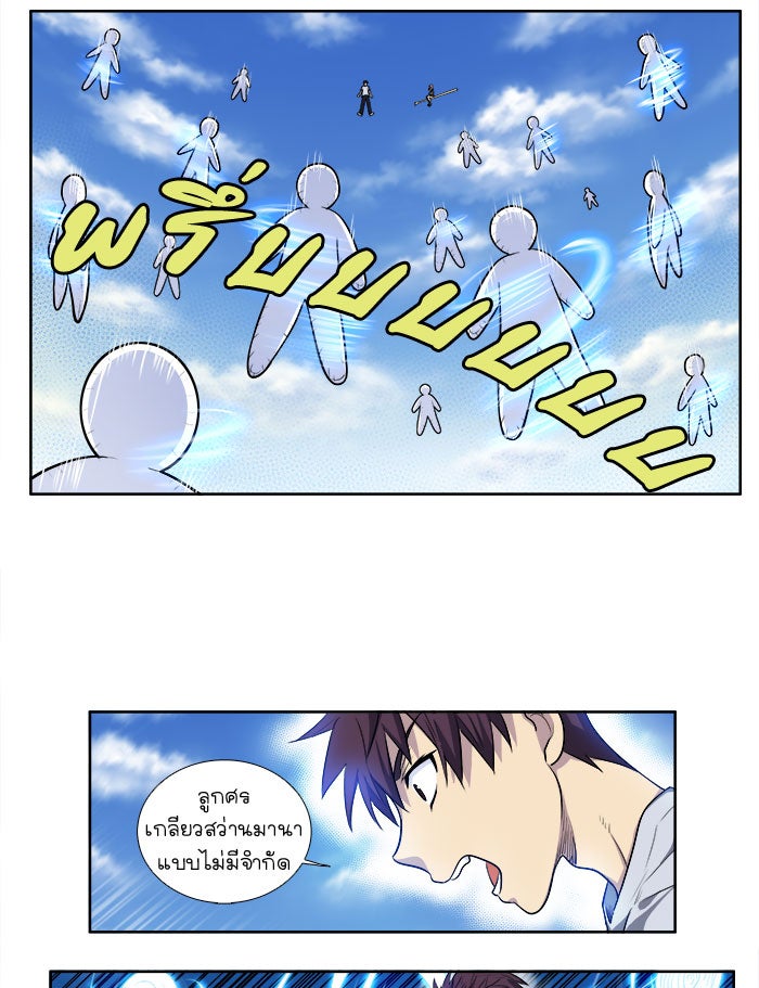 เซียนเกม นอกจอ - หน้า 5