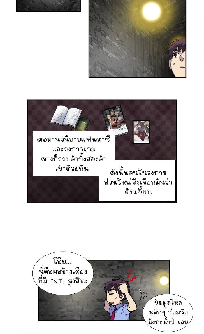 เซียนเกม นอกจอ - หน้า 12