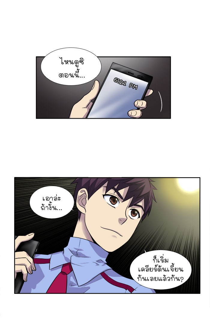 เซียนเกม นอกจอ - หน้า 28