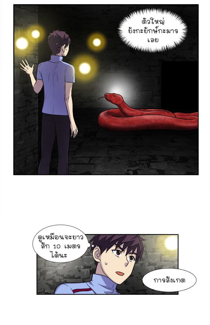 เซียนเกม นอกจอ - หน้า 31