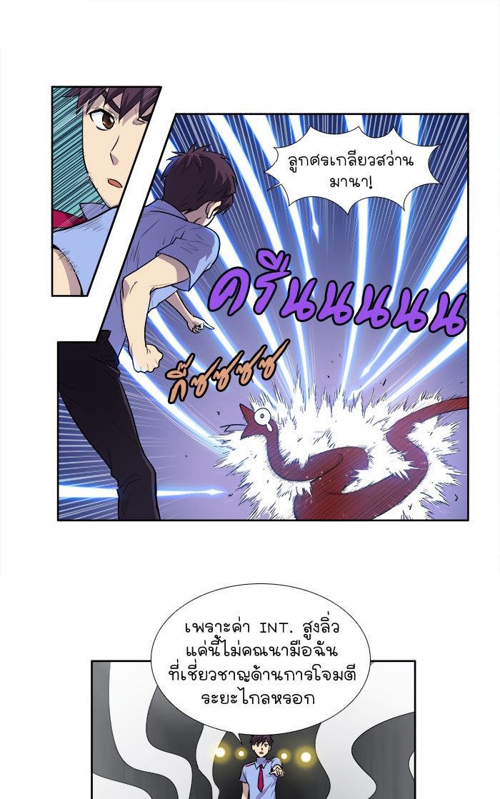 เซียนเกม นอกจอ - หน้า 34