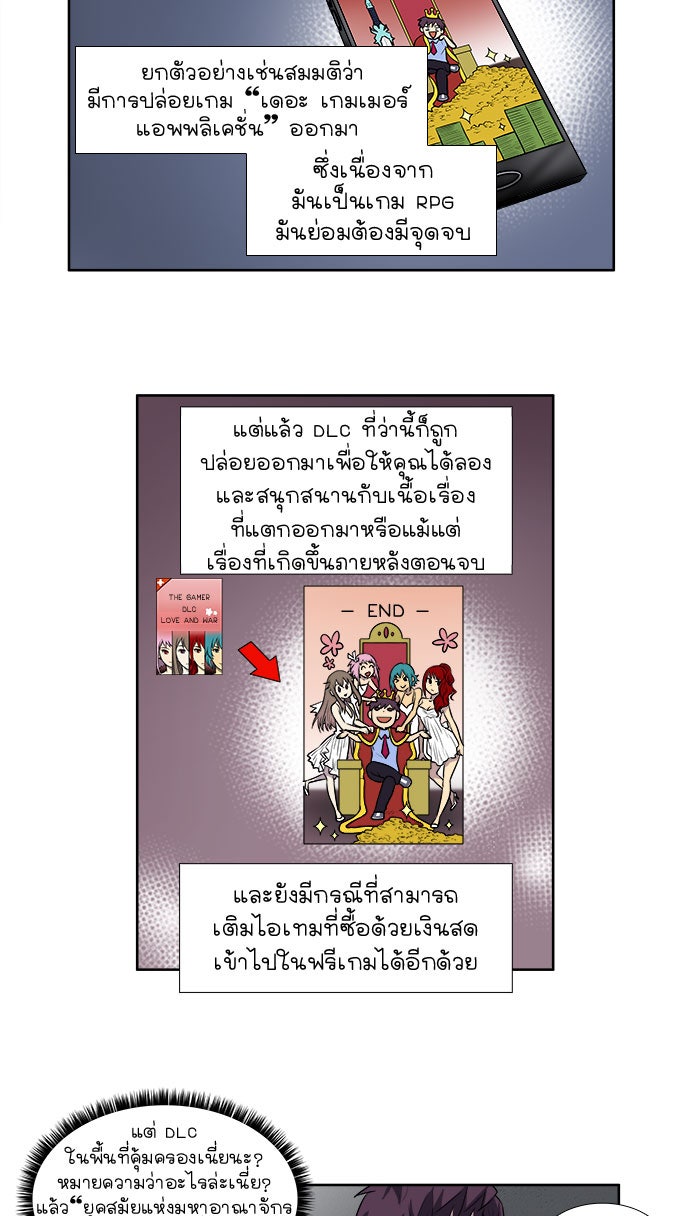 เซียนเกม นอกจอ - หน้า 5