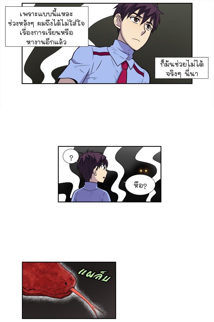 เซียนเกม นอกจอ - หน้า 21