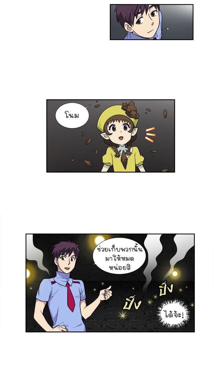 เซียนเกม นอกจอ - หน้า 31