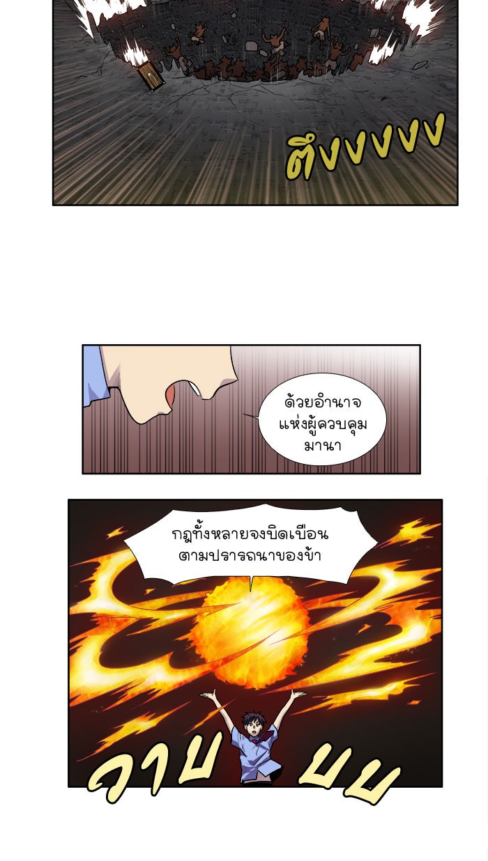 เซียนเกม นอกจอ - หน้า 10