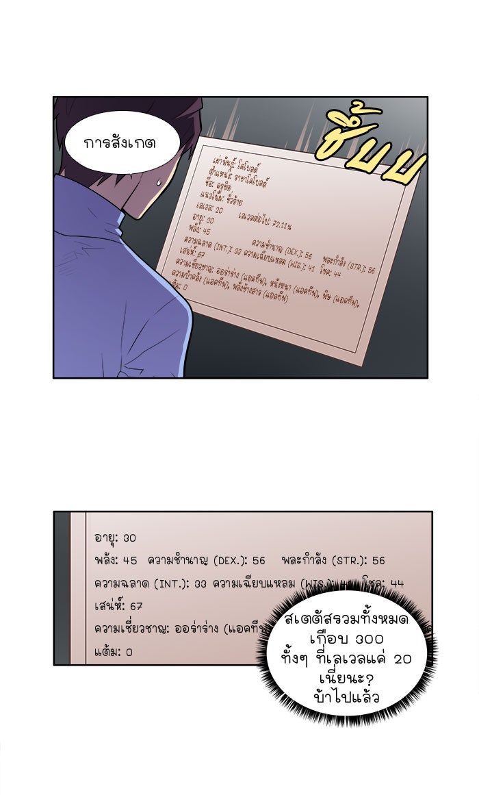 เซียนเกม นอกจอ - หน้า 30