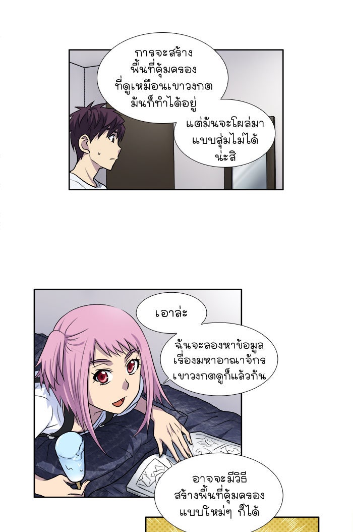 เซียนเกม นอกจอ - หน้า 24