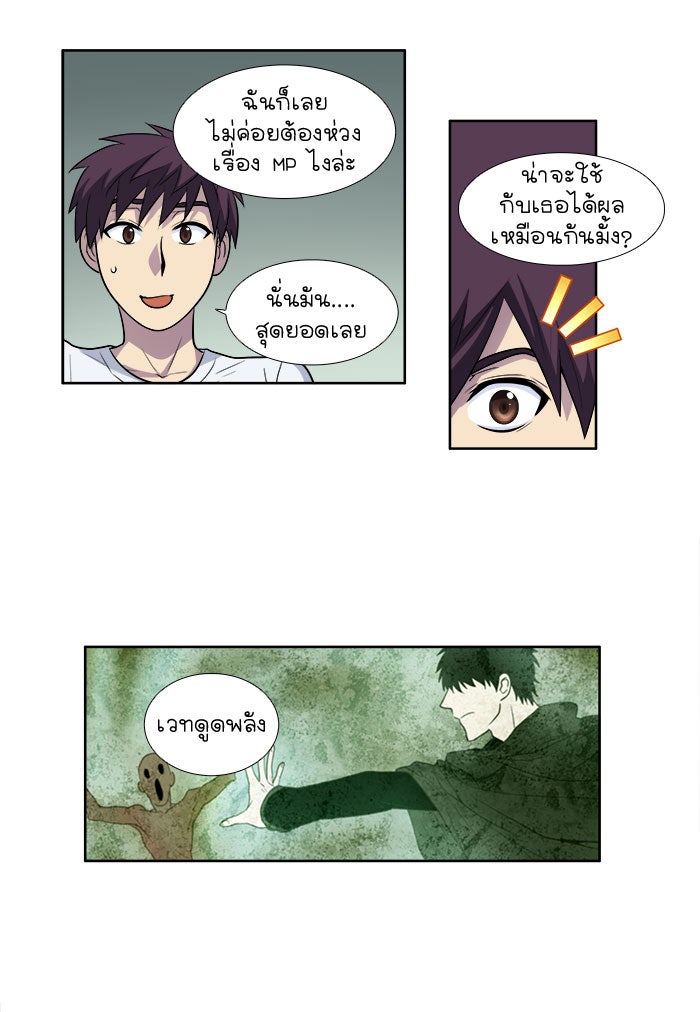 เซียนเกม นอกจอ - หน้า 30