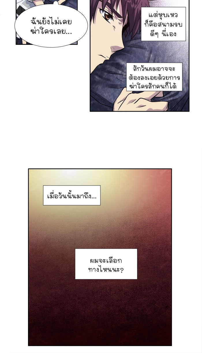 เซียนเกม นอกจอ - หน้า 37