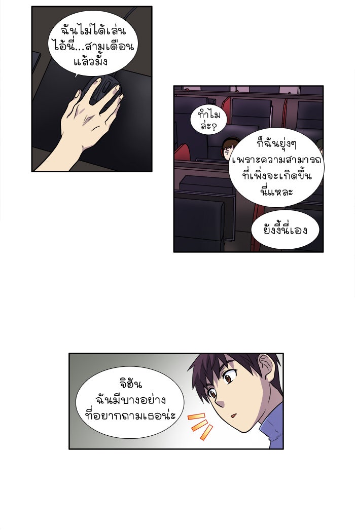 เซียนเกม นอกจอ - หน้า 27