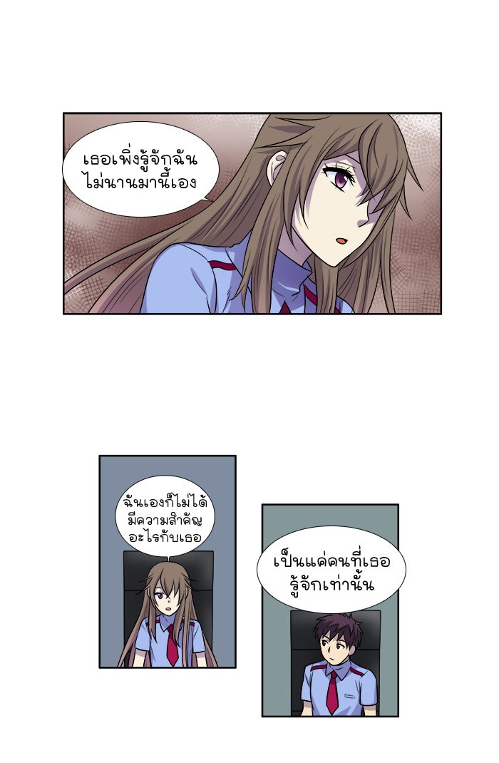 เซียนเกม นอกจอ - หน้า 29