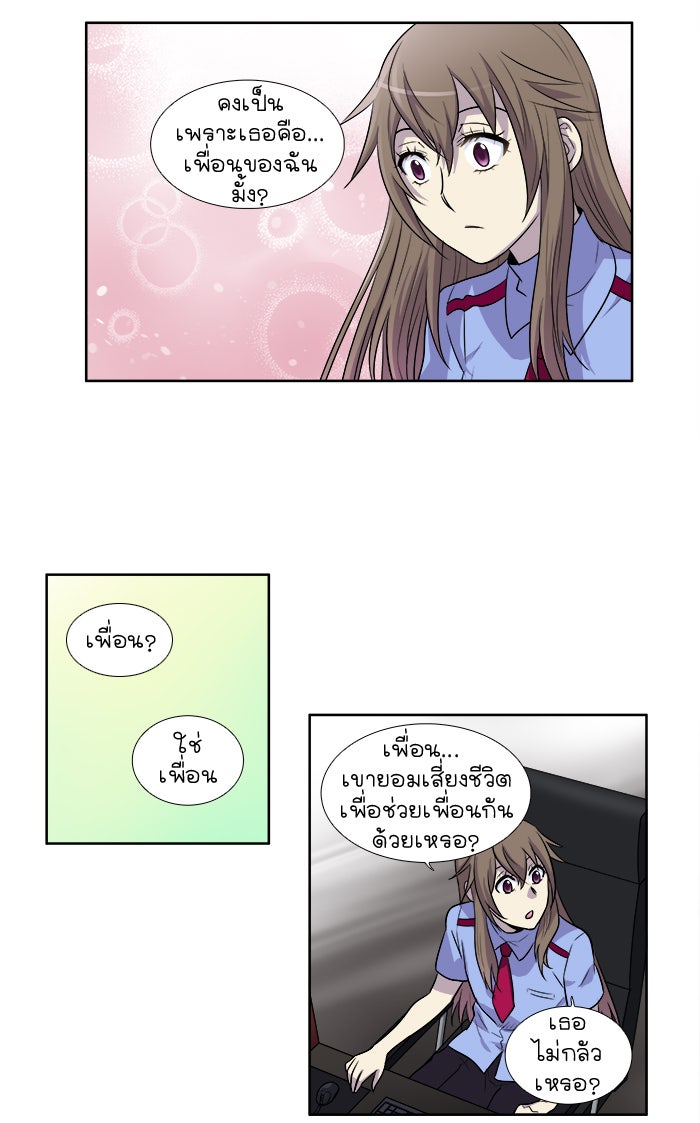 เซียนเกม นอกจอ - หน้า 31
