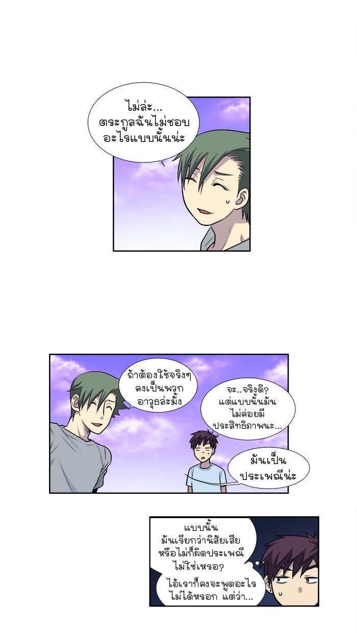 เซียนเกม นอกจอ - หน้า 11