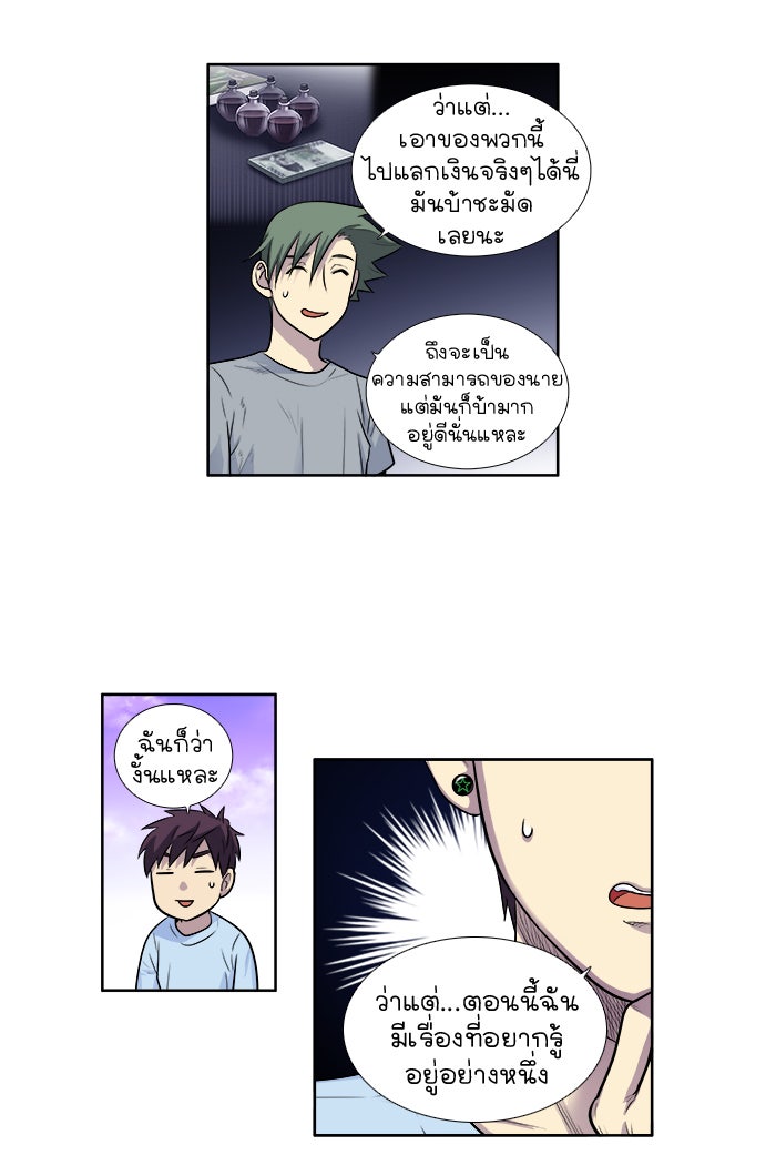 เซียนเกม นอกจอ - หน้า 14