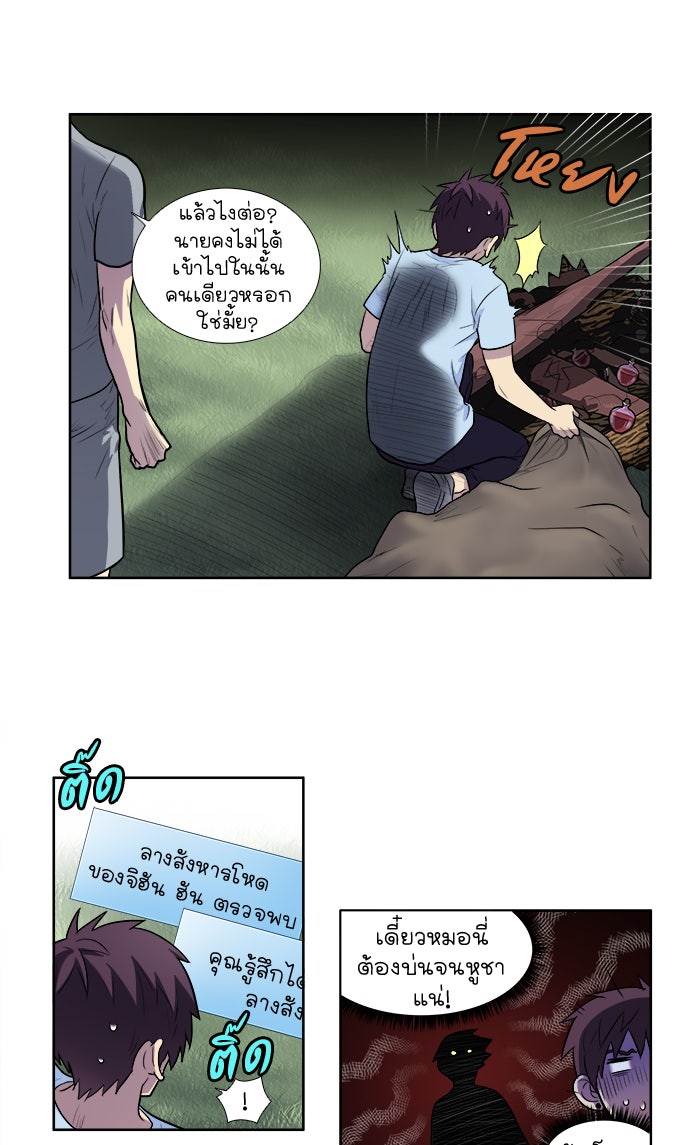 เซียนเกม นอกจอ - หน้า 22