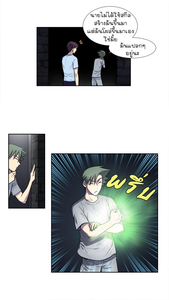 เซียนเกม นอกจอ - หน้า 31