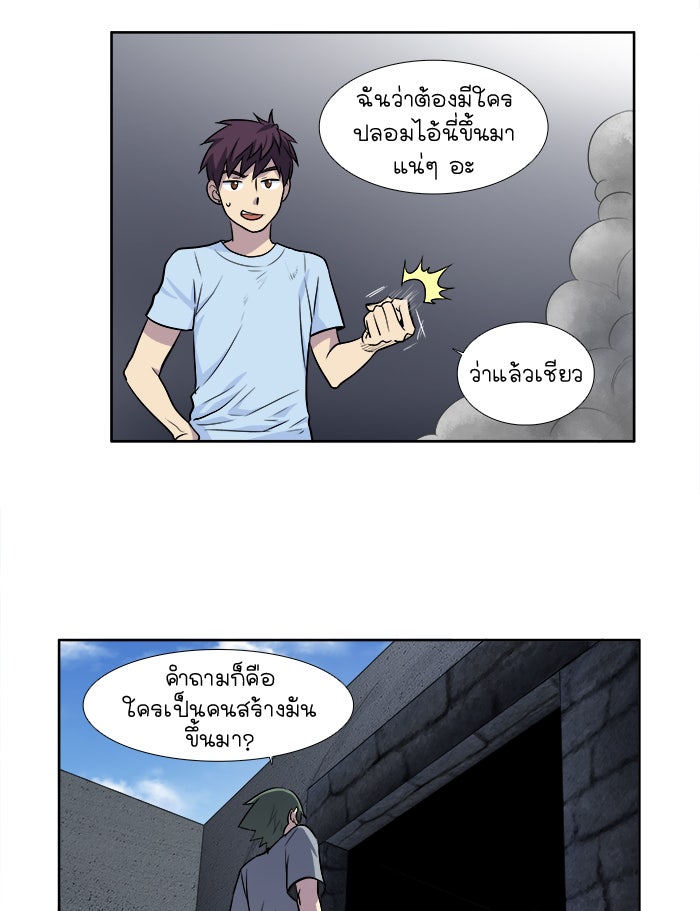 เซียนเกม นอกจอ - หน้า 34
