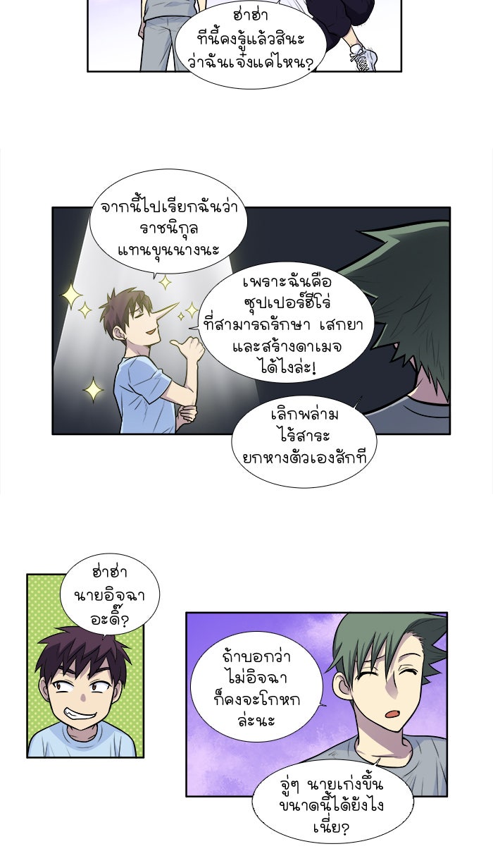 เซียนเกม นอกจอ - หน้า 4