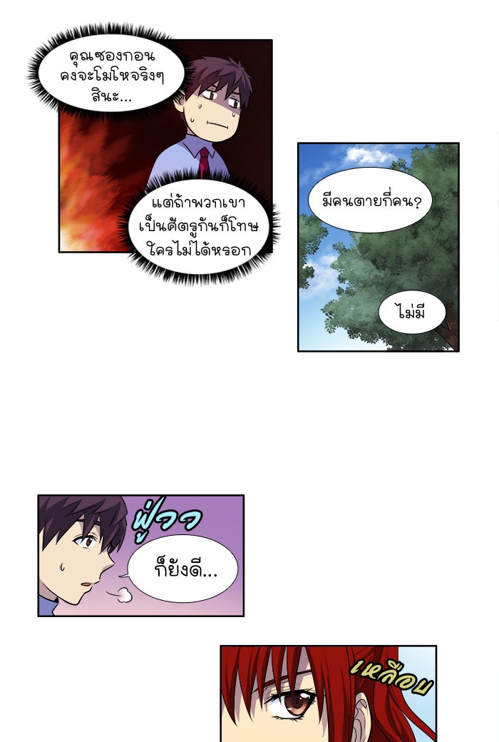 เซียนเกม นอกจอ - หน้า 13