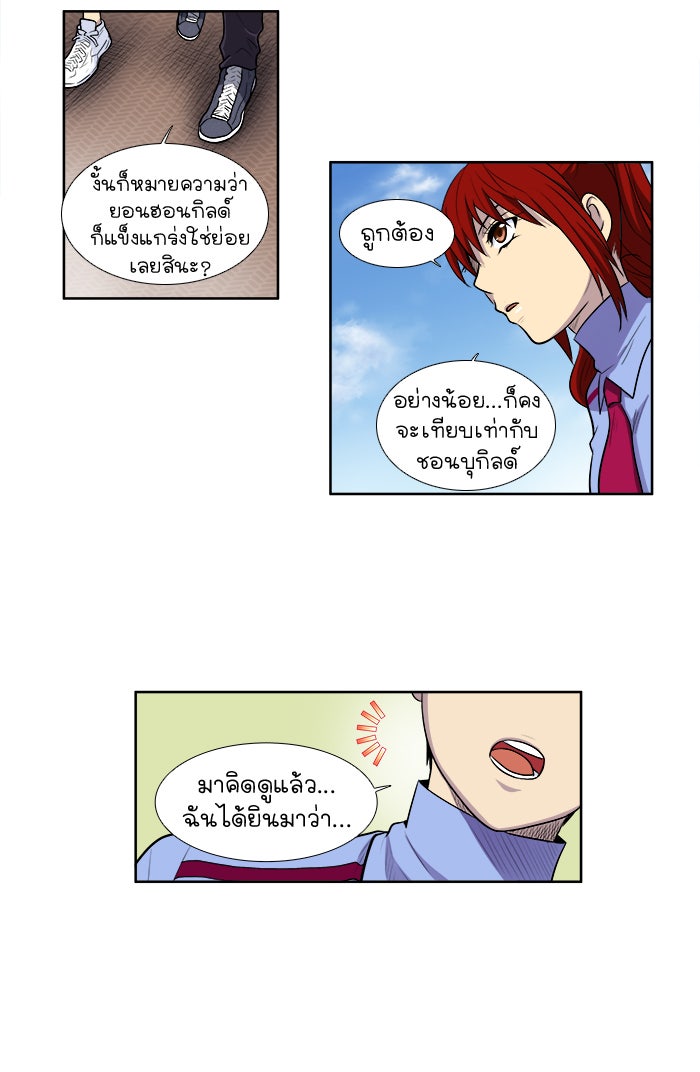 เซียนเกม นอกจอ - หน้า 18