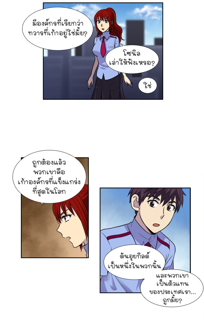 เซียนเกม นอกจอ - หน้า 19