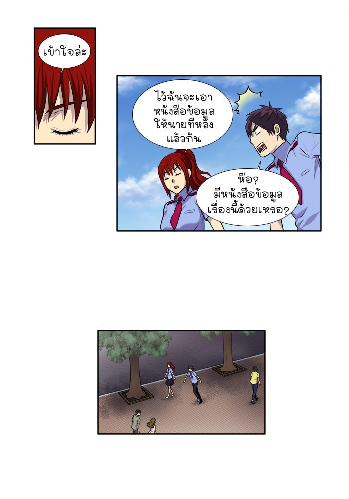 เซียนเกม นอกจอ - หน้า 22