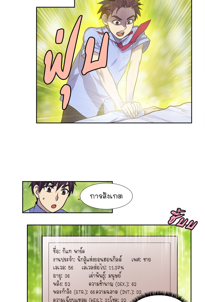 เซียนเกม นอกจอ - หน้า 33