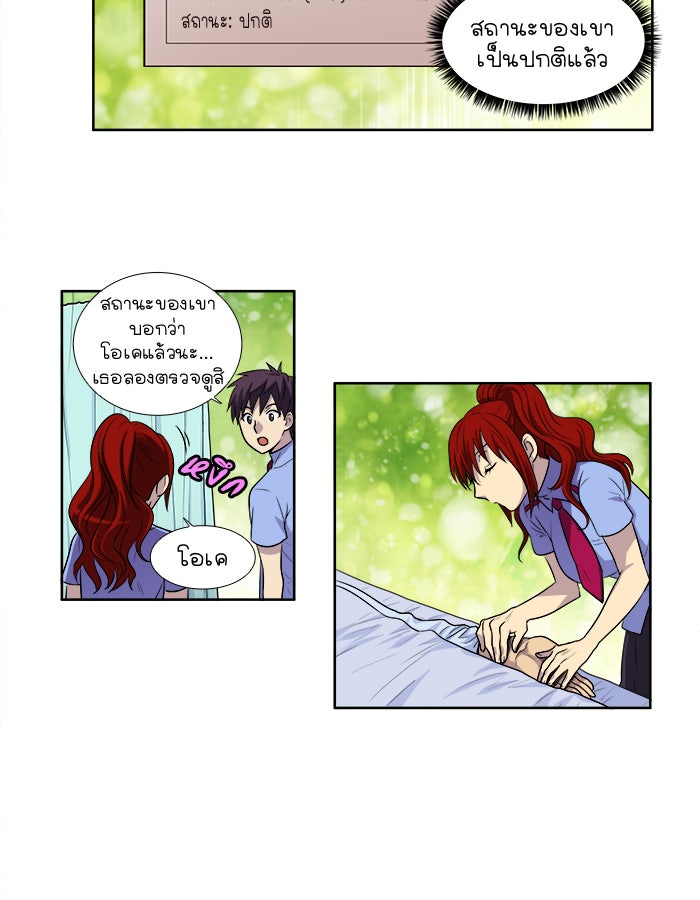 เซียนเกม นอกจอ - หน้า 34
