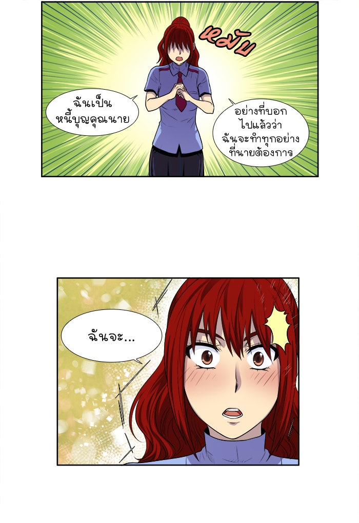 เซียนเกม นอกจอ - หน้า 36
