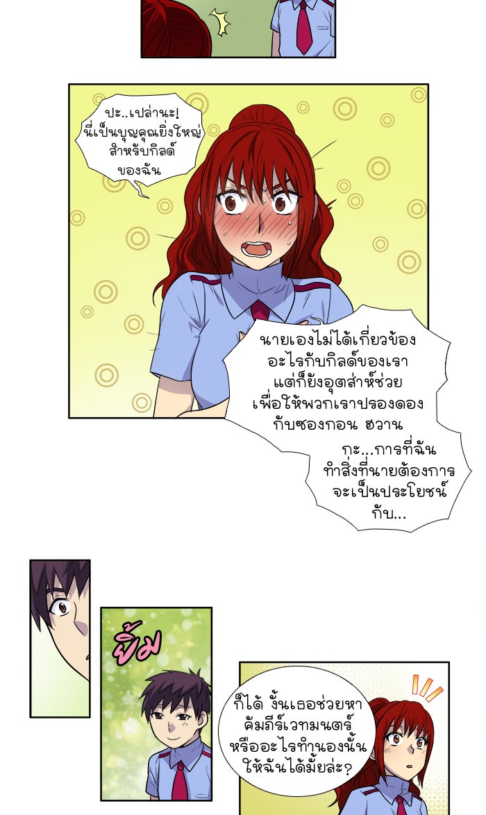 เซียนเกม นอกจอ - หน้า 38