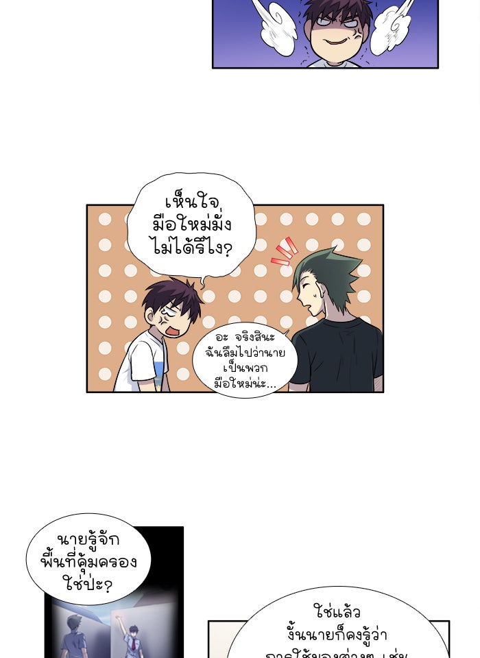 เซียนเกม นอกจอ - หน้า 18