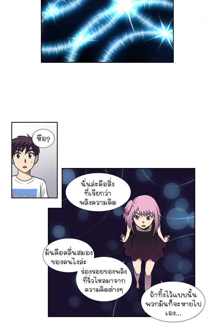 เซียนเกม นอกจอ - หน้า 23