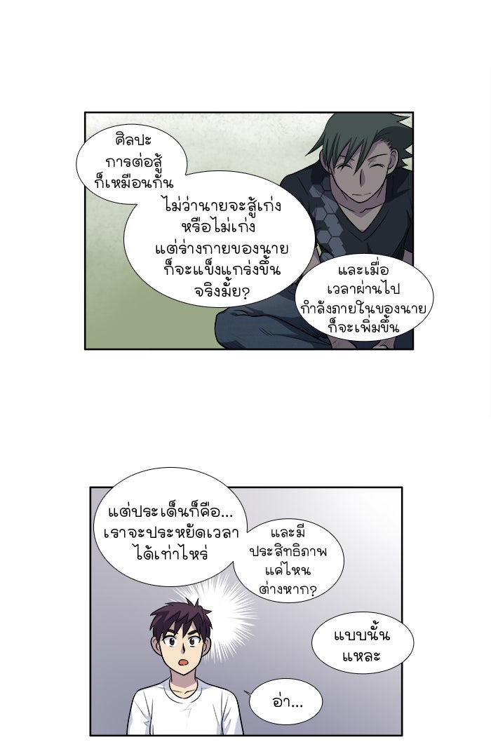 เซียนเกม นอกจอ - หน้า 27