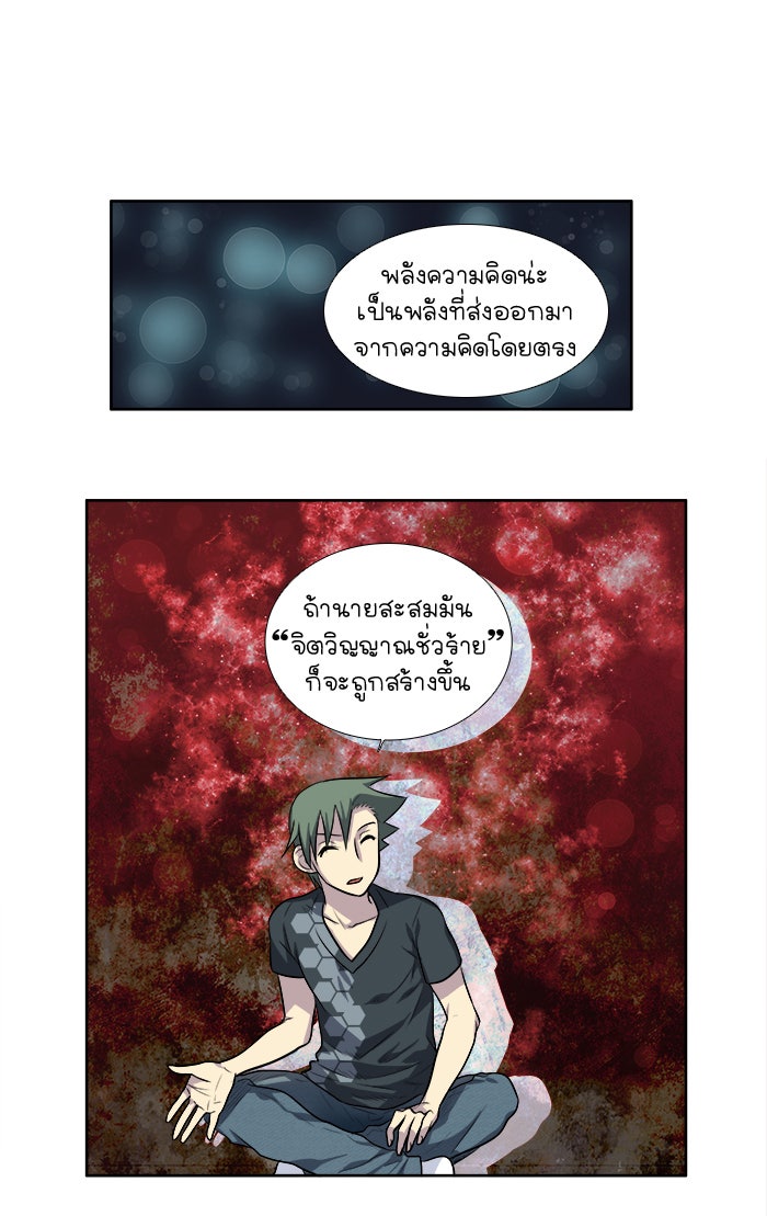 เซียนเกม นอกจอ - หน้า 30