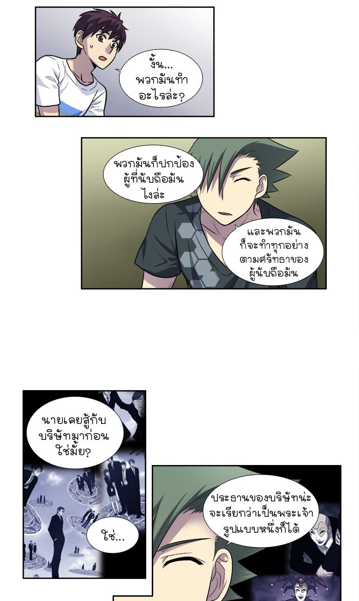 เซียนเกม นอกจอ - หน้า 35