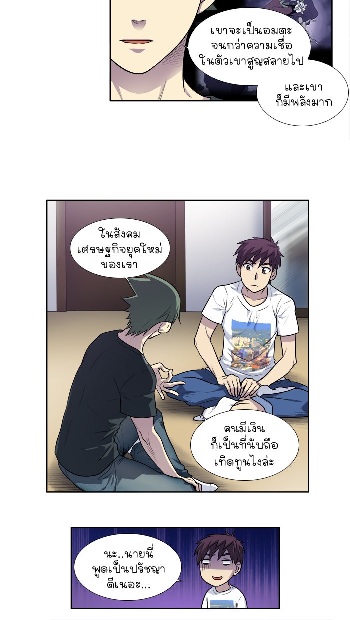 เซียนเกม นอกจอ - หน้า 36