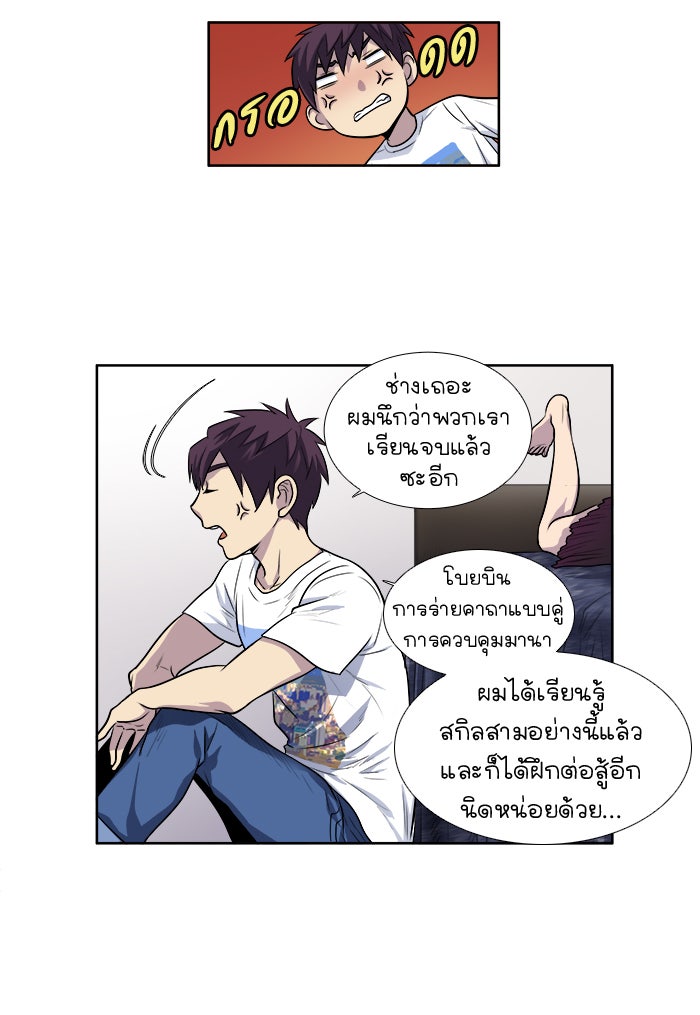 เซียนเกม นอกจอ - หน้า 4