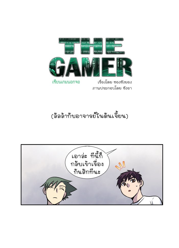 เซียนเกม นอกจอ - หน้า 1