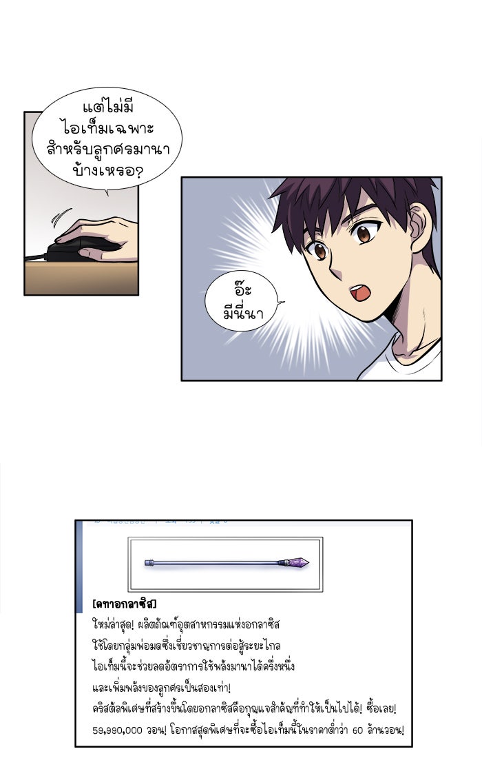 เซียนเกม นอกจอ - หน้า 19