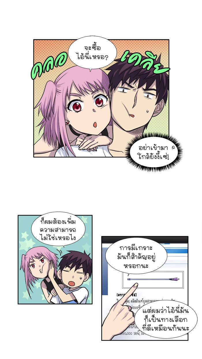 เซียนเกม นอกจอ - หน้า 21