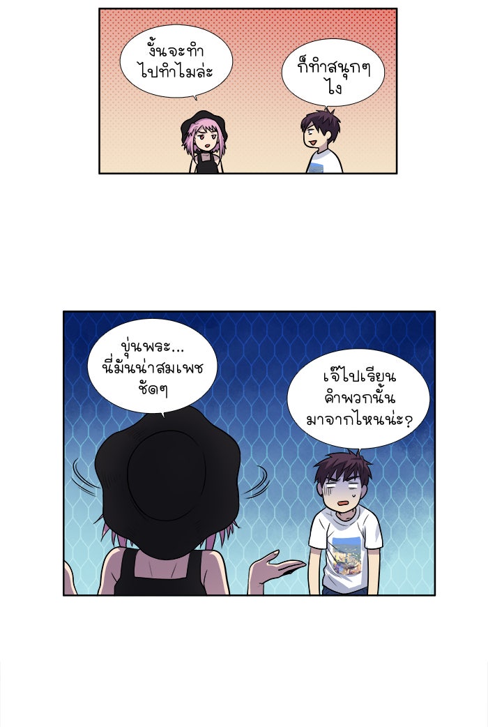 เซียนเกม นอกจอ - หน้า 28