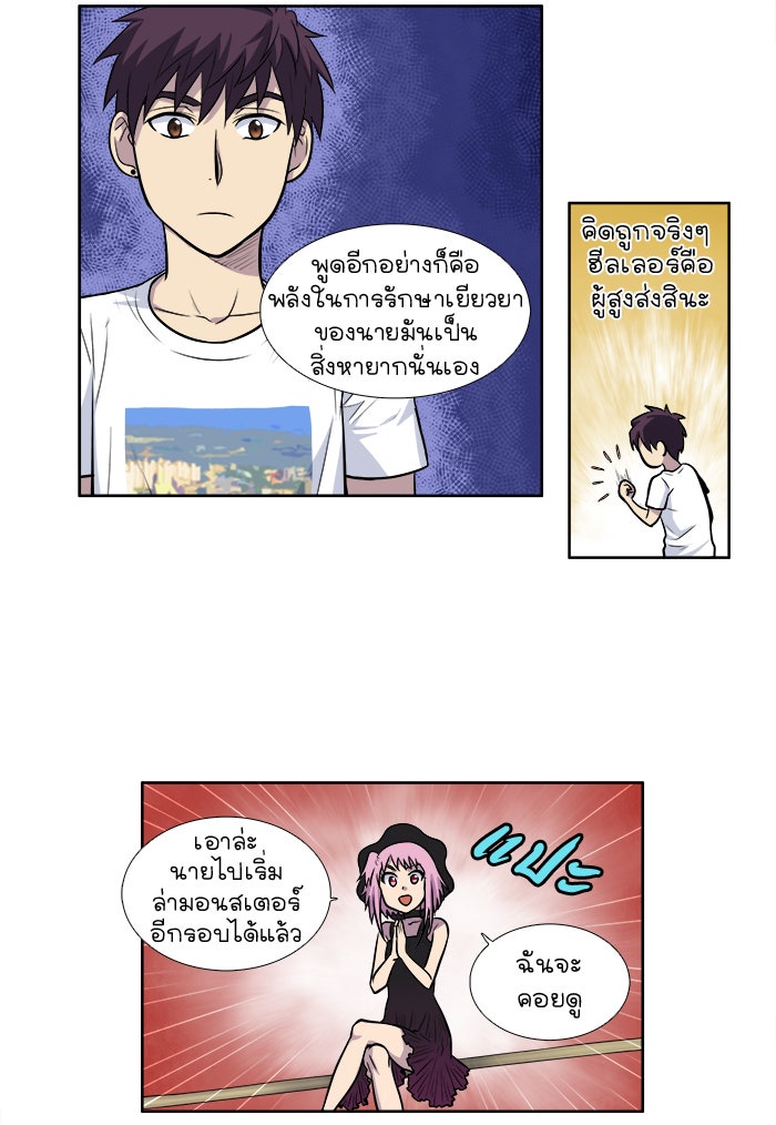 เซียนเกม นอกจอ - หน้า 37