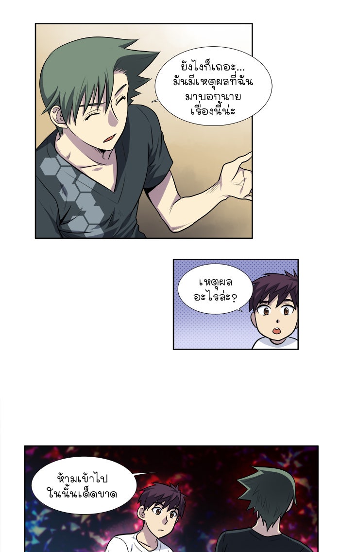 เซียนเกม นอกจอ - หน้า 9
