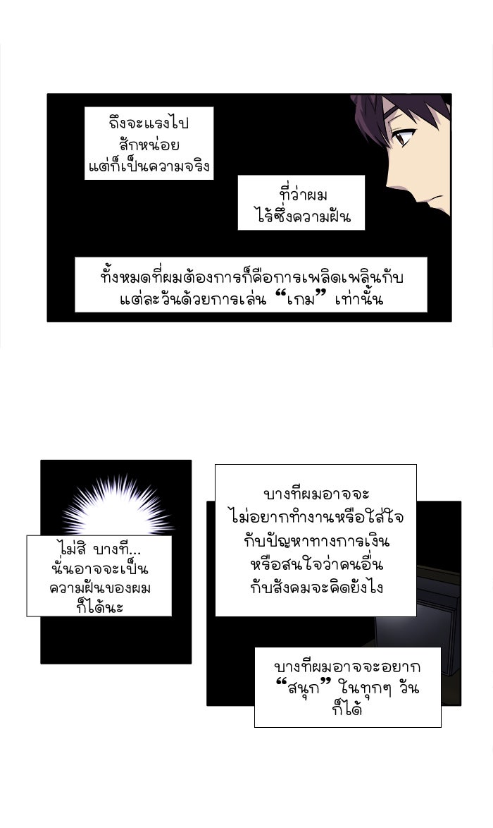 เซียนเกม นอกจอ - หน้า 28