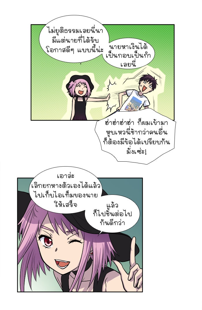 เซียนเกม นอกจอ - หน้า 9