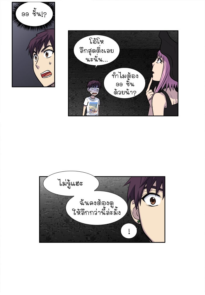 เซียนเกม นอกจอ - หน้า 14