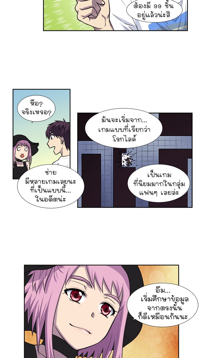 เซียนเกม นอกจอ - หน้า 16