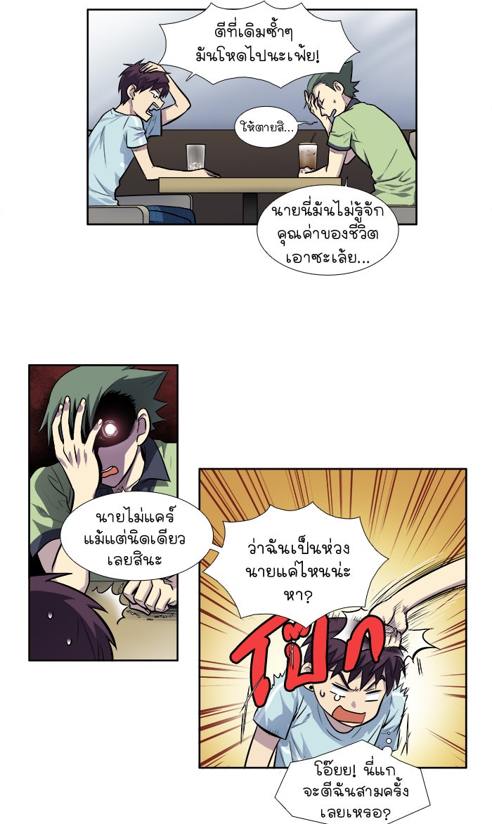 เซียนเกม นอกจอ - หน้า 21