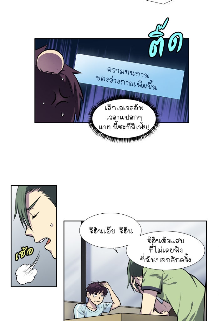 เซียนเกม นอกจอ - หน้า 22